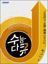 수능다큐 사회탐구 사회문화 534Q (2008년)