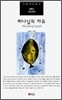 하나님의 자유