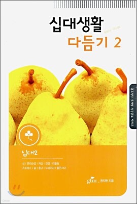 십대생활 다듬기 2