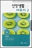 신앙생활 가꾸기 2