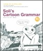 Soli's Cartoon Grammar (하)