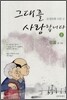 그대를 사랑합니다 2