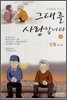 그대를 사랑합니다 3