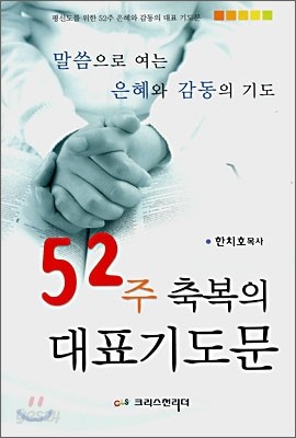 52주 축복의 대표기도문