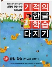 기적의 한글 학습 다지기 3