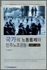 국가의 노동통제와 민주노조운동