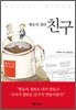 친구
