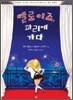엘로이즈, 파리에 가다