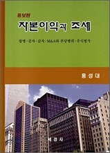 자본이익과 조세