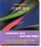 색채의 활용