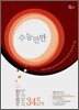 수능만만 어휘어법 모의고사 345제 (2010년용)