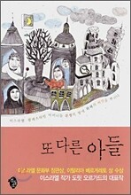 또 다른 아들