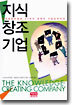 지식창조기업