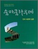 숨마쿰라우데 SUMMA CUM LAUDE 언어 비문학 입문