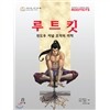 루트킷