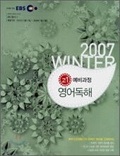 EBS 고1 예비과정 영어독해 (2008년)