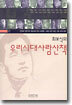 최보식의 우리시대 사람산책