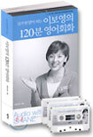 들으면 말이 되는 이보영의 120분 영어회화