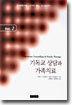 기독교 상담과 가족치료 Vol. 2