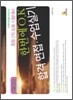 한번에 O.K 합격 면접·수업실기