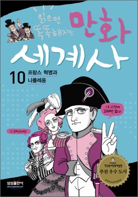 만화 세계사 10