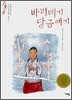 바리데기 당금애기