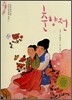춘향전