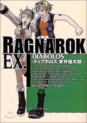 ラグナロク EX.DIABOLOS