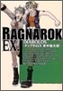 ラグナロク EX.DIABOLOS