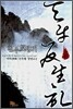 천우반생기 6