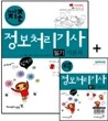 2008 지존 정보처리기사 필기 기본서