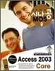 시나공 MOS Access 2003 Core
