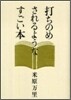 打ちのめされるようなすごい本