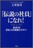 「傳說の社員」になれ!