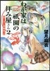 わが家は祇園の拜み屋さん   2