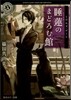 イヴルズ.ゲ-ト 睡蓮のまどろむ館