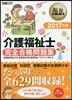 ’17 介護福祉士完全合格問題集