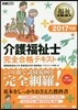 ’17 介護福祉士完全合格テキスト