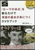 『ロ-マの休日』を觀るだけで英語の基本が