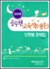 김상겸 공무원 교육학(개론) 단원별 문제집