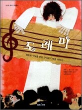 도레미