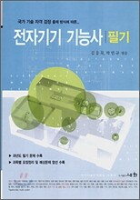 전자기기 기능사 필기
