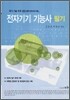 전자기기 기능사 필기