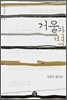 거울과 벽