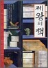 제왕의 책