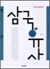 삼국유사