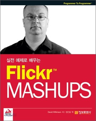 실전 예제로 배우는 Flickr MASHUPS