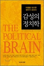 감성의 정치학