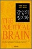 감성의 정치학
