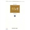 시간과 방